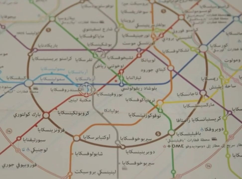 لأول مرة… خريطة مترو موسكو باللغة العربية لتسهيل تنقل السياح العرب