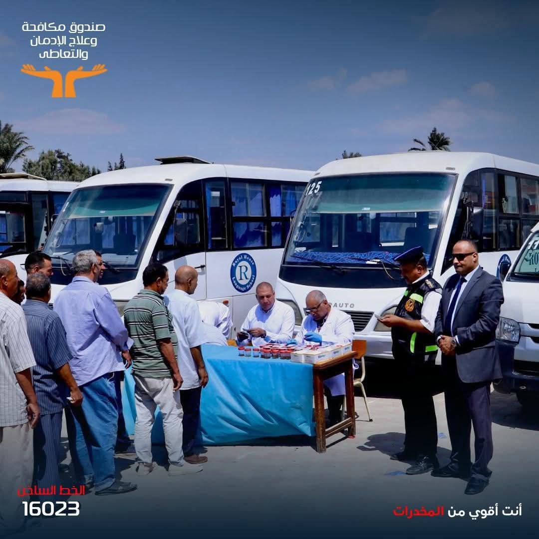 تكثيف حملات الكشف على سائقي الحافلات المدرسية مع بداية العام الدراسي وإجراءات رادعة لمن يثبت تعاطيه للمواد المخدرة 