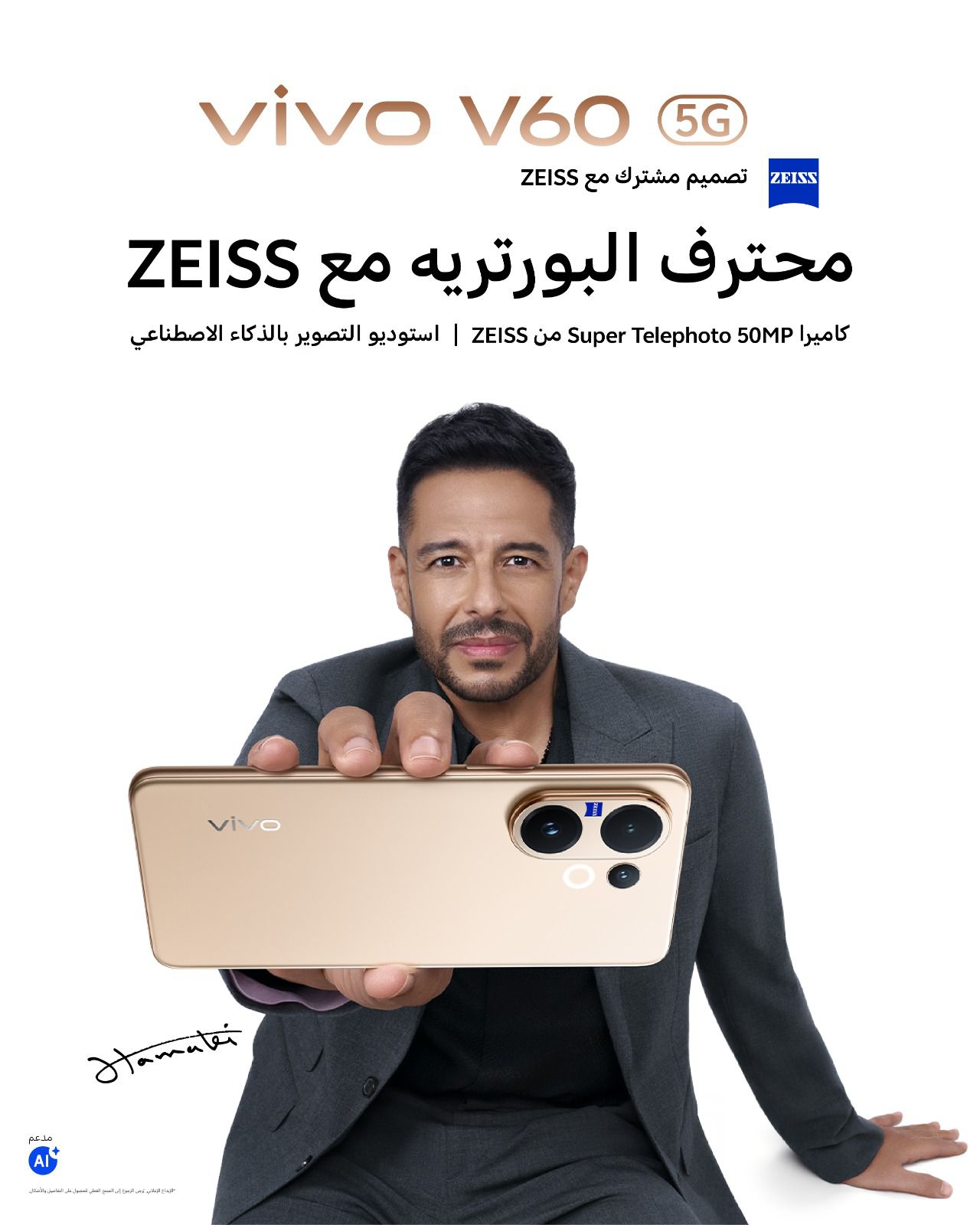  vivo تختار محمد حماقي سفيراً لعلامتها التجارية في مصر