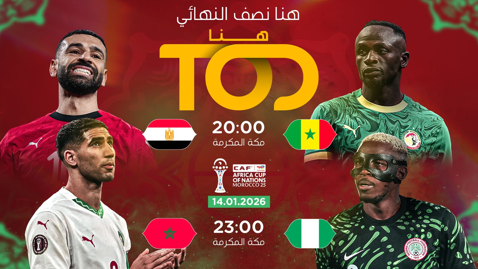 الطريق إلى اللقب يشتعل في أمم أفريقيا 2025 والمربع الذهبي ينقل مباشرة عبر TOD