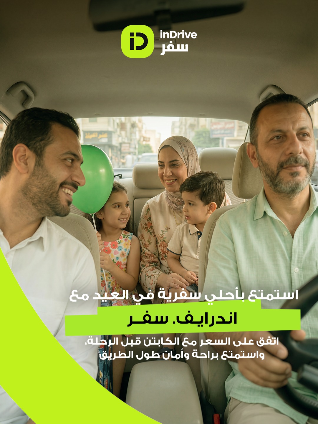 إندرايف سفر تقدم حلولاً عملية وموفرة للعائلات المصرية خلال عطلة عيد الفطر