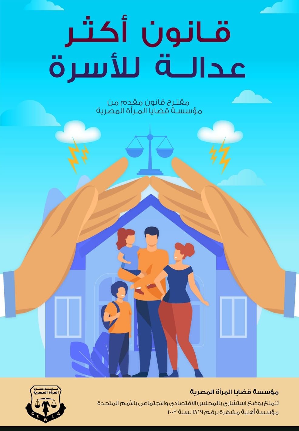“قضايا المرأة” ترحب بتوجيهات الرئيس عبد الفتاح السيسي بسرعة الانتهاء من تقديم مشروعات القوانين المتعلقة بالأسرة لمجلس النواب   