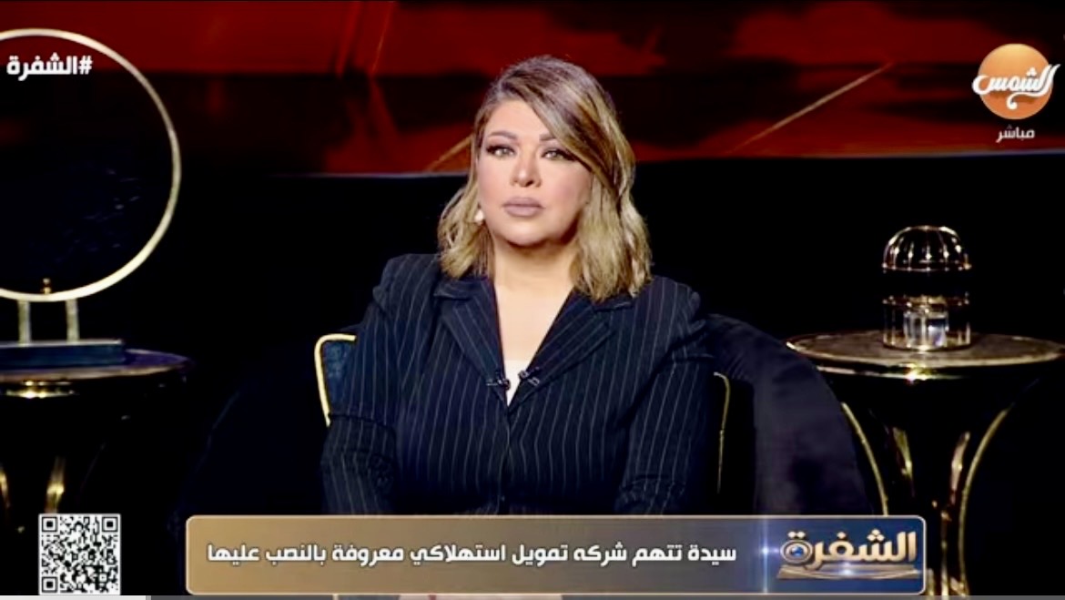 سيدة تكشف تفاصيل تعرضها لواقعة تمويل مزور بـ60 ألف جنيه: «معرفش مين أخد القرض باسمي